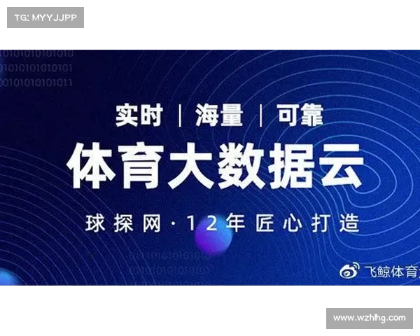体育赛事大数据分析助力团队竞技策略优化与运动员表现提升研究 体育赛事大数据分析助力团队竞技策略优化与运动员表现提升研究