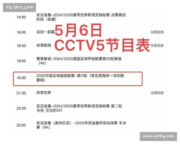 央视足球转播赛事时间表